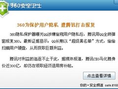 360指责马化腾巨额身价拿房补 腾讯回应