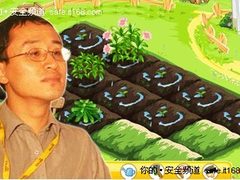 开心网不开心 如何避免Web 2.0安全威胁
