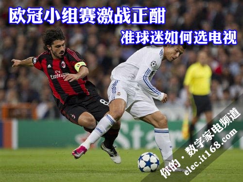 准球迷如何选电视？大屏无拖尾平板推荐