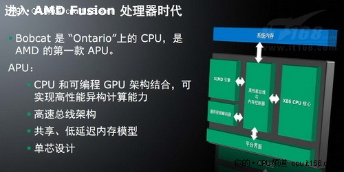 AMD 融聚 APU：开启视觉计算的全新时代