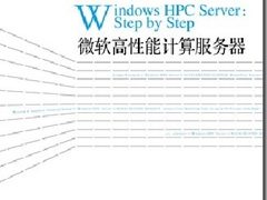 微软徐明强：高性能计算成就光荣与梦想