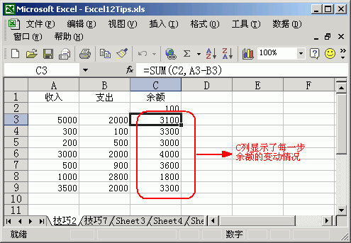 Excel超级实用技巧（1）