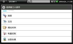 戴尔Mini5 Streak Android1.6不给力