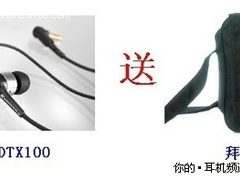 拜亚国庆送好礼大放松 DTX100送休闲包