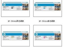 HP CB540A彩激硒鼓全套年末促销送好礼