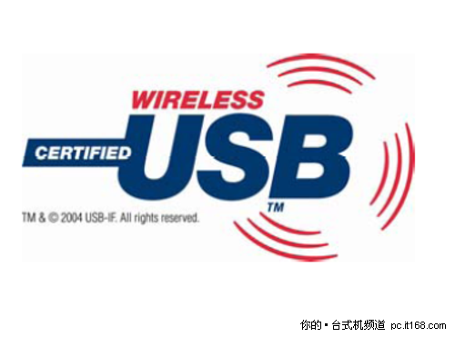 惊喜：Wireless USB 1.0标准正式公布
