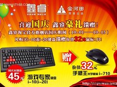 鑫睿淘宝店豪礼馈赠 国庆鼠标免费拿