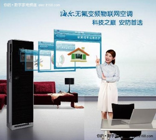 海尔物联网空调引领空调业下一个十年-IT168 数