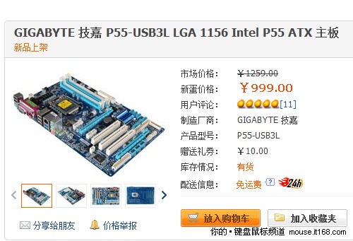 技嘉 P55-USB3L