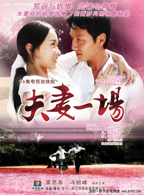 热播电视剧《 夫妻一场 》 剧情 介绍/简介-IT168 