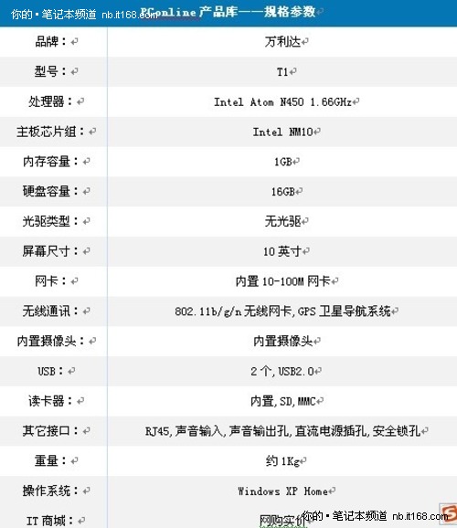 3G网络+ 万利达T1平板电脑报3280元