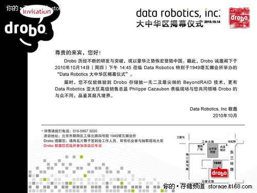 Data Robotics携Drobo登陆大中华区
