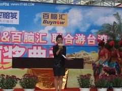 东软电脑城&百脑汇游台湾颁奖典礼闭幕