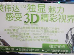 感受3D精彩视界 广州技嘉显卡路展报道