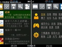 分享快乐 百阅书屋打造手机阅读新时尚