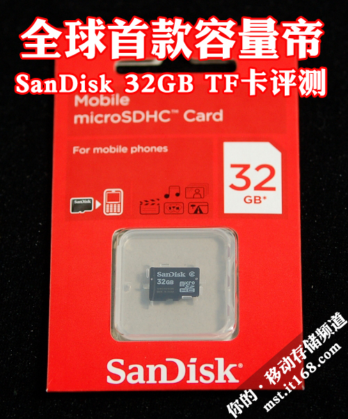全球首款容量帝 SanDisk 32GB TF卡评测