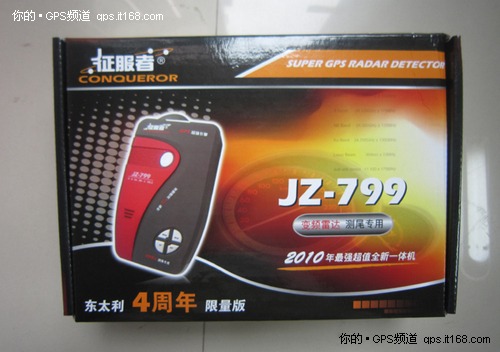 高精GPS定位丰富测速功能征服者JZ-799
