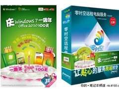 同方零时空 引领电脑远程服务业新纪元