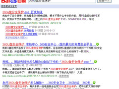 360 U盘保护木马大规模利用360漏洞传播