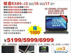 狂降千元 GT445M独显本精盾K580爆5199