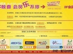 加入百脑汇会员就是现在  惊喜等着你