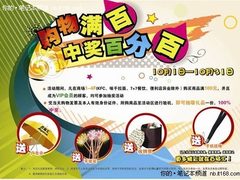 百脑汇“购物满百 中奖百分百”活动