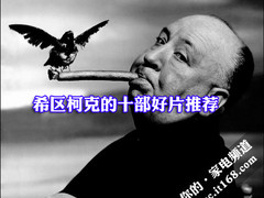 惊悚悬疑大师 希区柯克的十部好片推荐