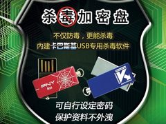 内嵌卡巴斯基：PNY杀毒加密盘 闪亮登场