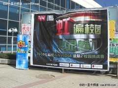 虹遍校园独显魅力 星际2校园挑战赛沈阳