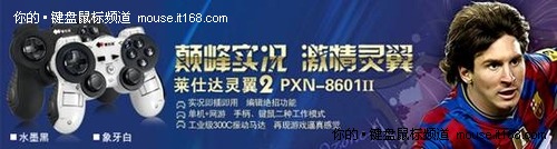 足球格斗多功能 灵翼2代手柄耀眼上市