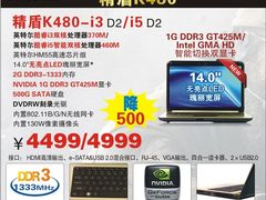 超级实惠 GT425M独显本精盾K480爆4499