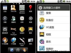 Android UC浏览器桌面给你不一样新鲜感