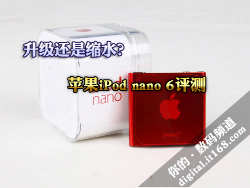 升级还是缩水？苹果iPod nano 6评测