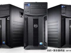 经济实惠dell PowerEdge T310仅售7000
