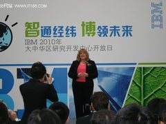 IBM贵宾报告中心 为中国企业量身订做