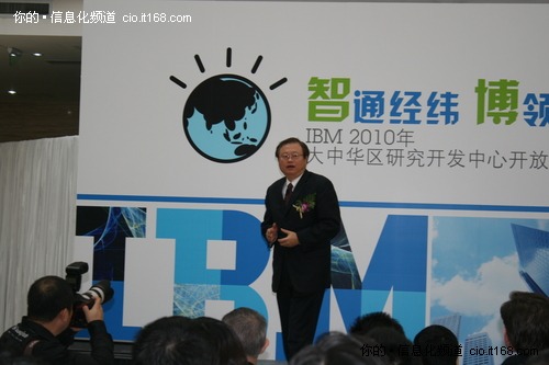 IBM大中华区全球研发副总裁沈安石致辞
