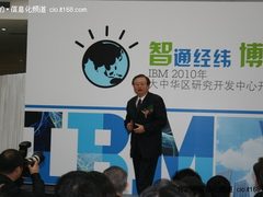 IBM大中华区全球研发副总裁沈安石致辞