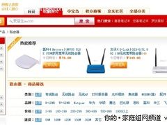百元热卖 京东网购无线路由销量TOP10 