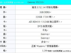 迷你小机箱 Gateway双核性能不俗