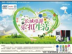买电源送乐扣水杯 长城电源金秋大促销