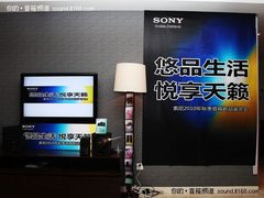 悠品生活 索尼2010秋季音箱新品鉴赏会