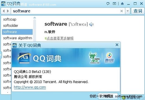 首推两版本！腾讯QQ词典1.0 Beta3发布
