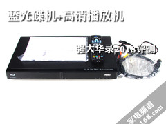 蓝光碟机+高清播放机 强大华录2018评测