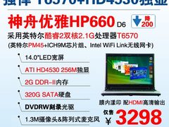降价了 酷睿2独显本神舟HP660问鼎3298