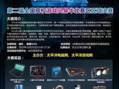 携手顶级玩家 三星显示器助高校游戏赛