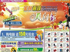 新世纪电脑城金秋返现 购电脑返现150元