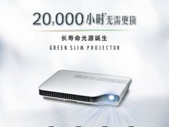 2万小时长寿命光源 全球首台无汞投影机