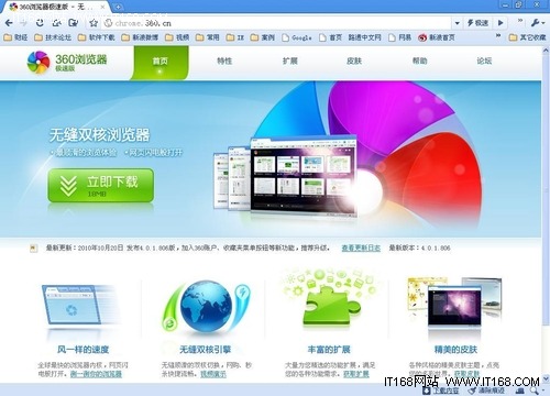 多项增进 360发布360浏览器极速新版
