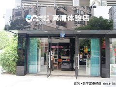 爱上回家 佳的美高清体验店诠释新概念