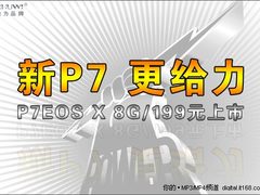 普及高清 驰为P7Eos X上市8GB/199元